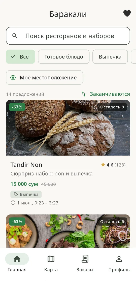 Забронируйте набор