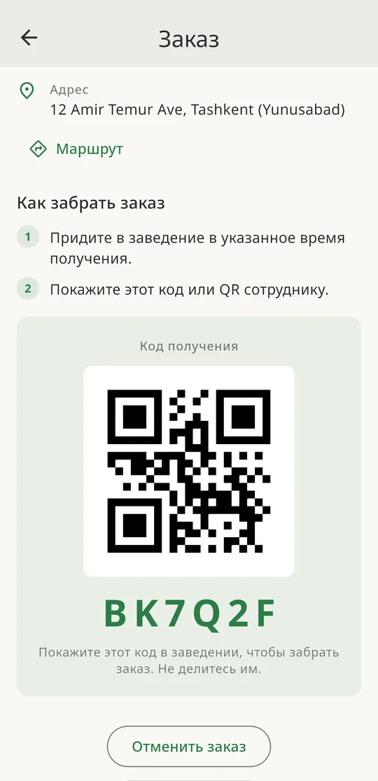 Заберите и наслаждайтесь